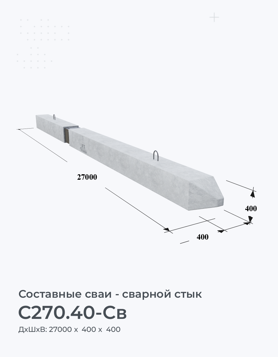 С270.40-Св