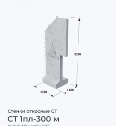 СТ 1пл-300 м