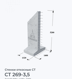 СТ 269-3,5