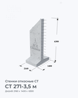 СТ 271-3,5 м