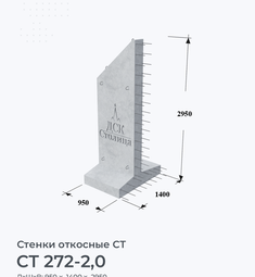 СТ 272-2,0