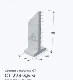 СТ 273-3,5 м