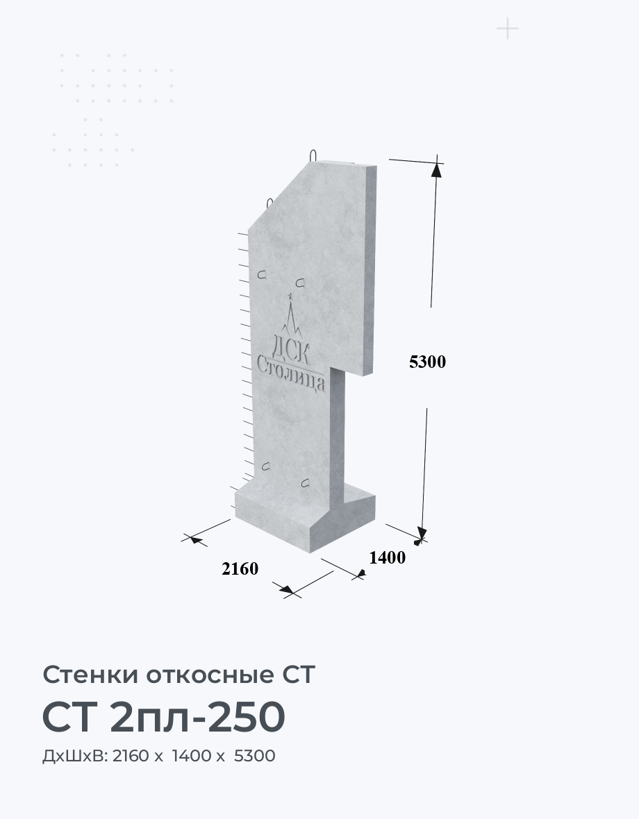 СТ 2пл-250