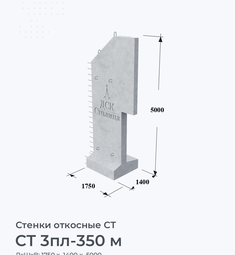 СТ 3пл-350 м