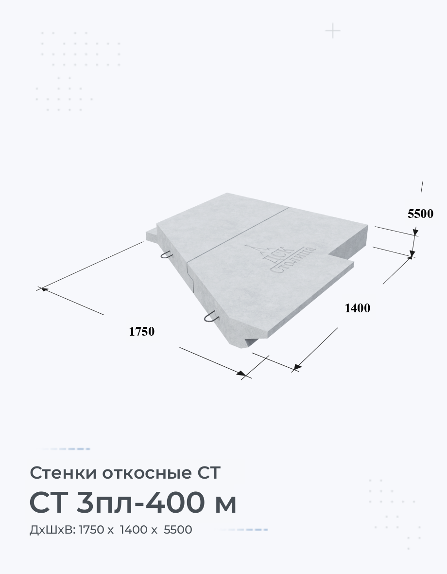 СТ 3пл-400 м
