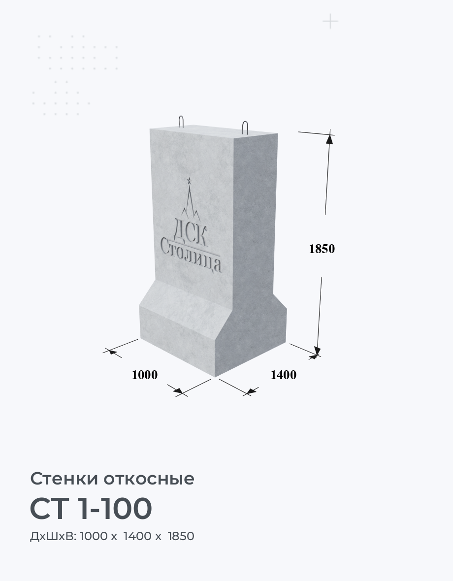 СТ 1-100