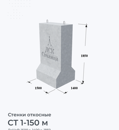 СТ 1-150 м
