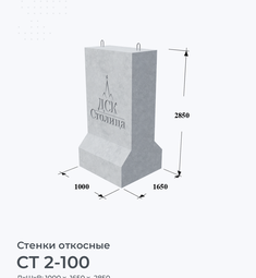 СТ 2-100