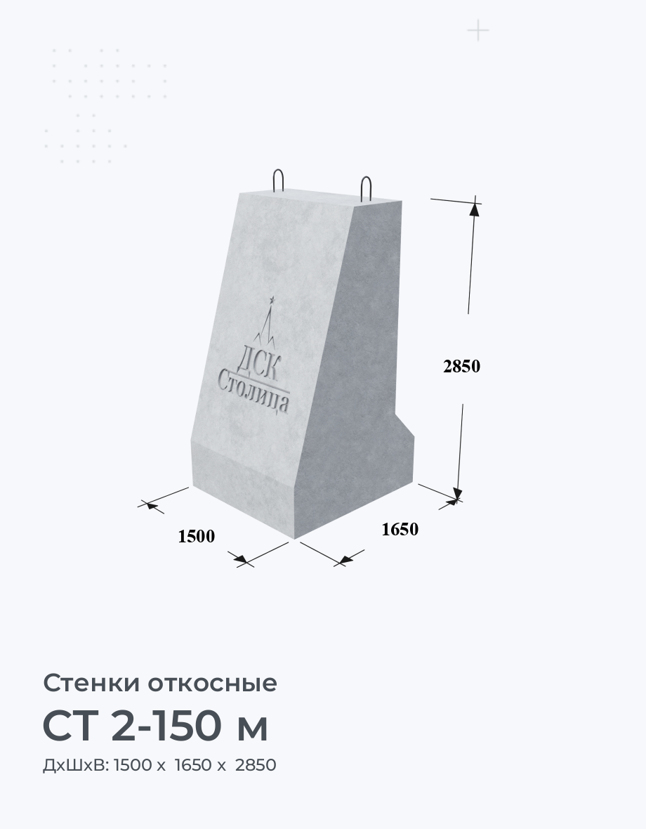 СТ 2-150 м