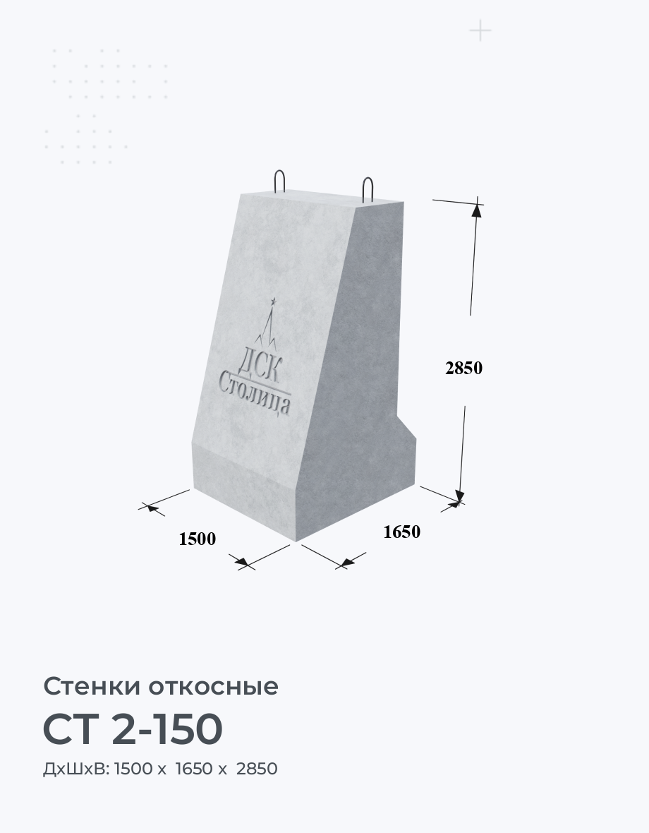 СТ 2-150