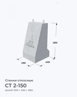 СТ 2-150