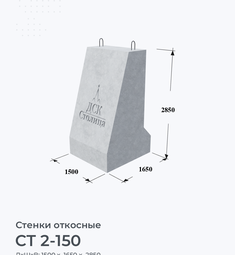 СТ 2-150