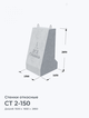 СТ 2-150