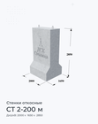 СТ 2-200 м