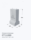 СТ 2-200