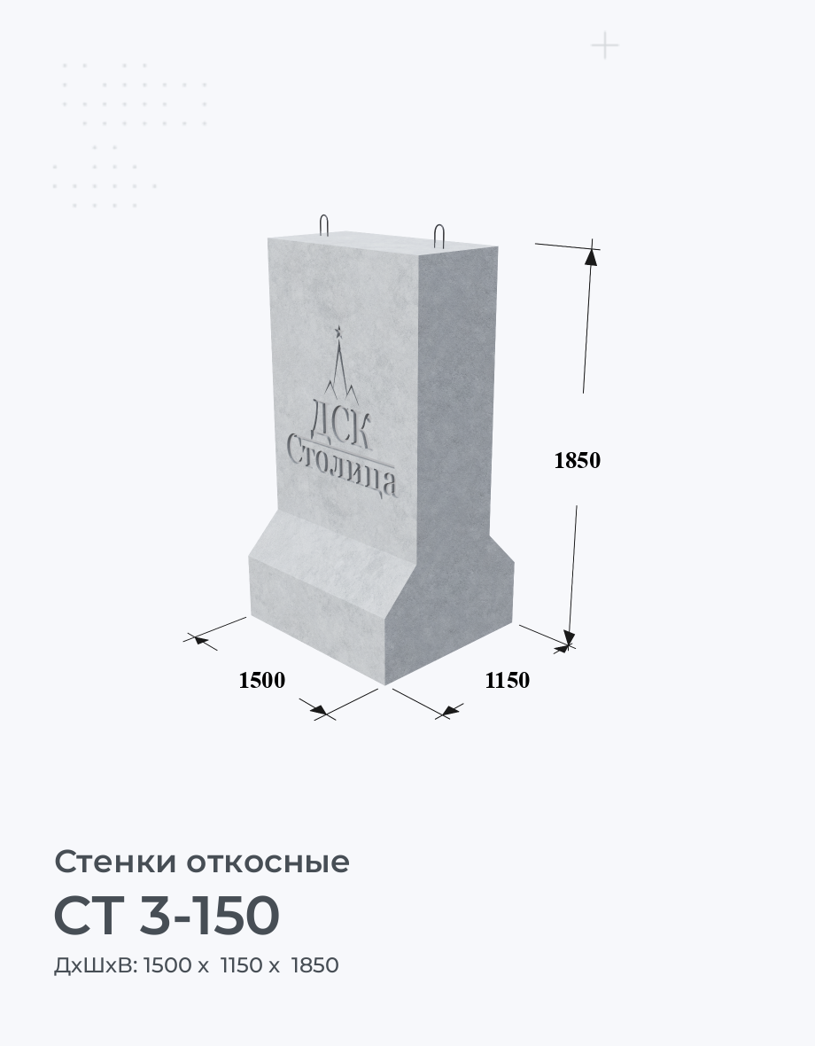 СТ 3-150