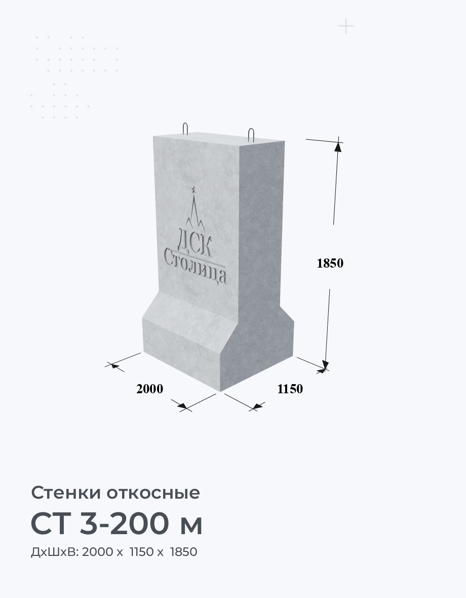 СТ 3-200 м