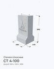 СТ 4-100