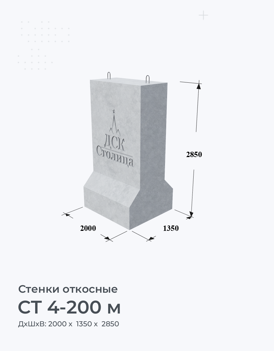 СТ 4-200 м