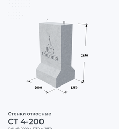 СТ 4-200