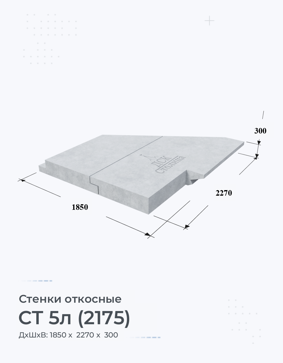 СТ 5л (2175)