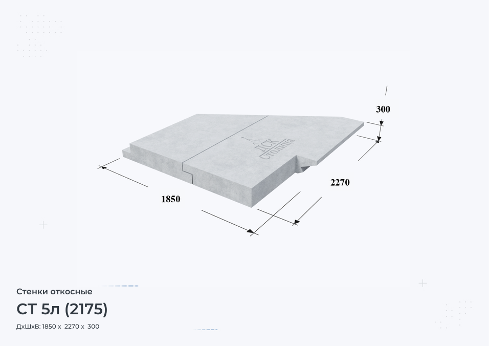 СТ 5л (2175)