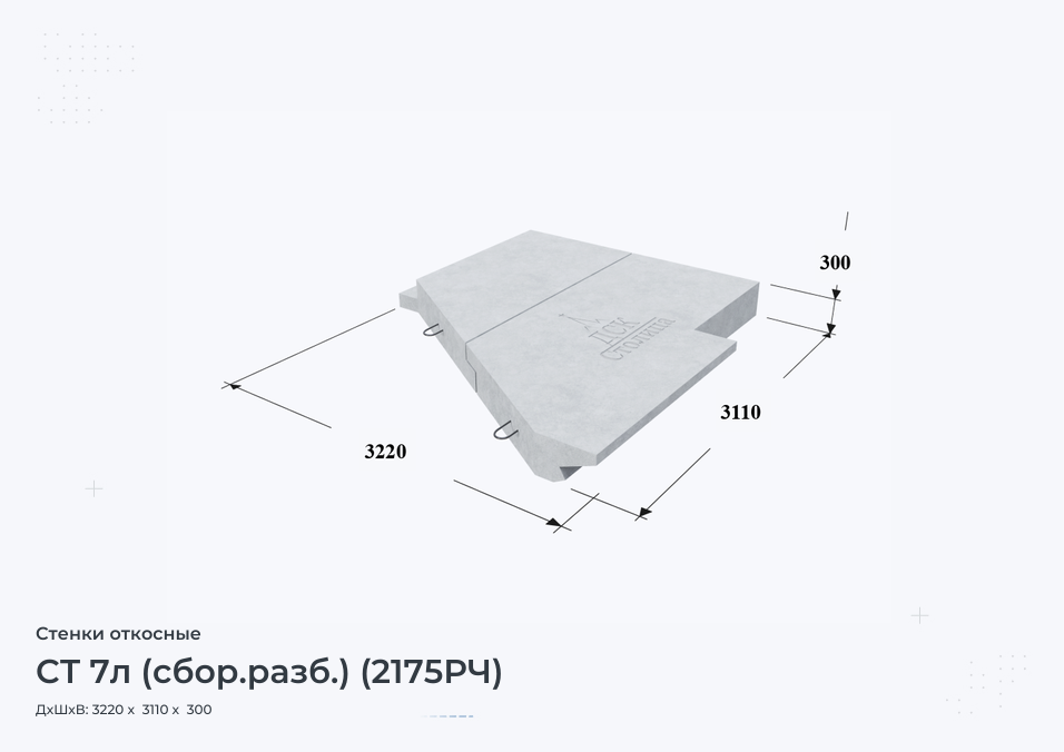 СТ 7л (сбор.разб.) (2175РЧ)