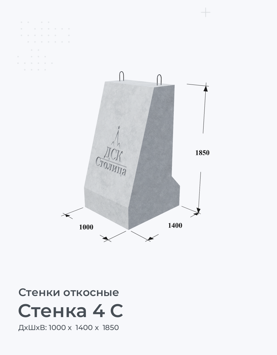 Стенка 4 С