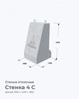 Стенка 4 С