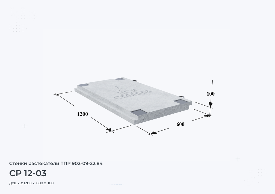 СР 12-03