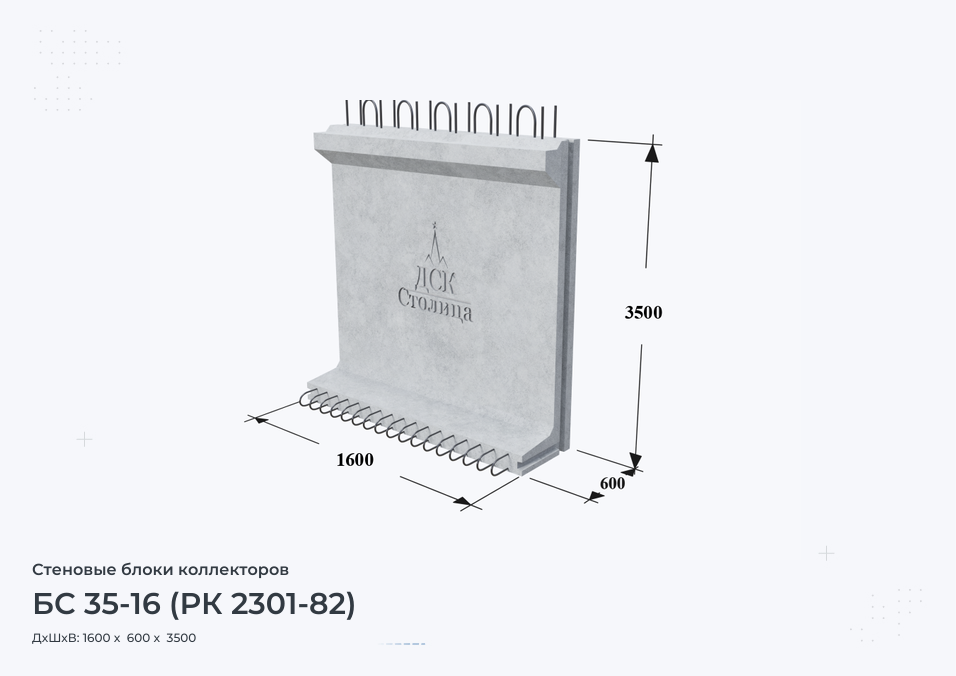 БС 35-16 (РК 2301-82)