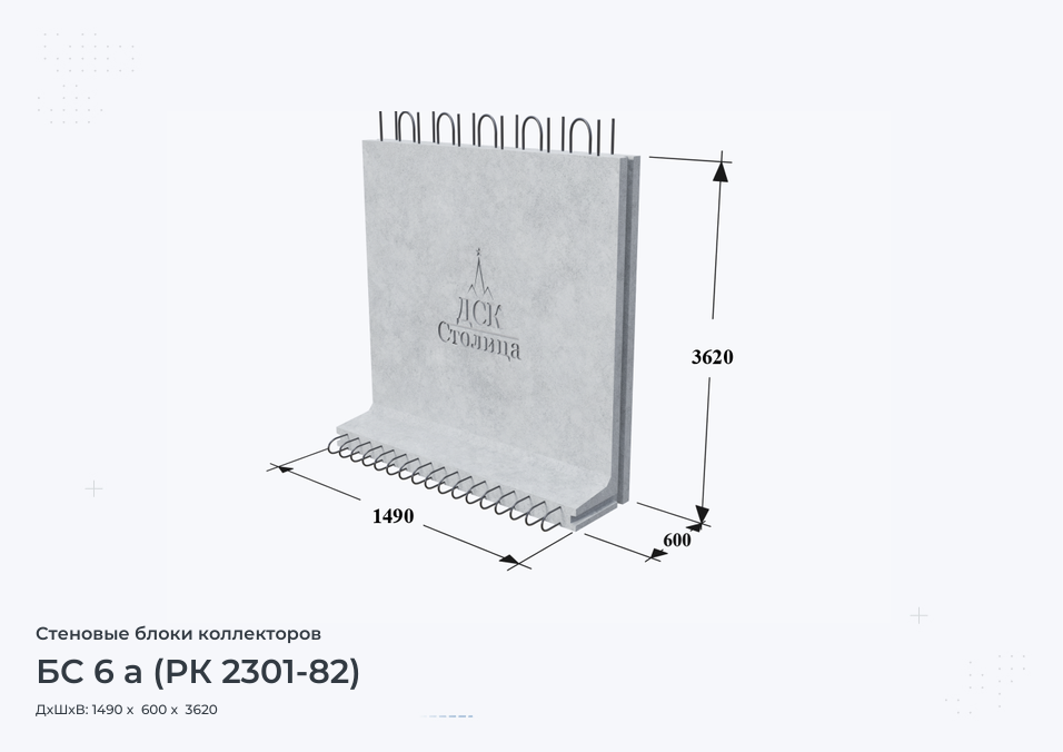 БС 6 а (РК 2301-82)