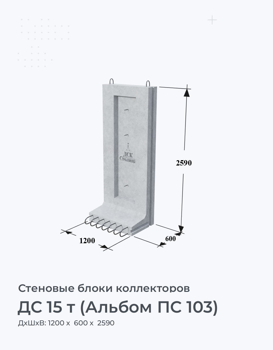 ДС 15 т (Альбом ПС 103)