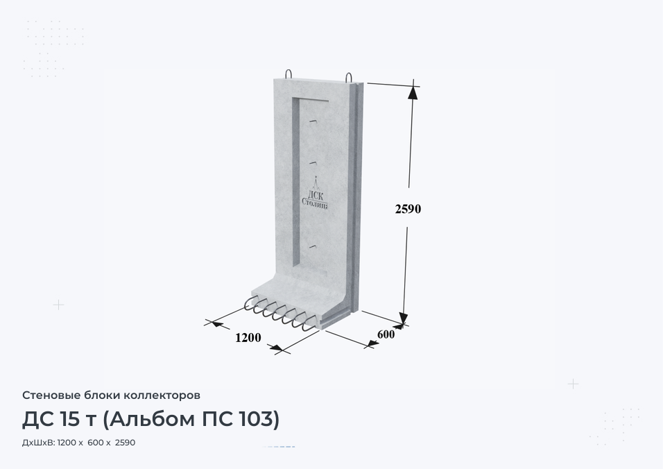 ДС 15 т (Альбом ПС 103)