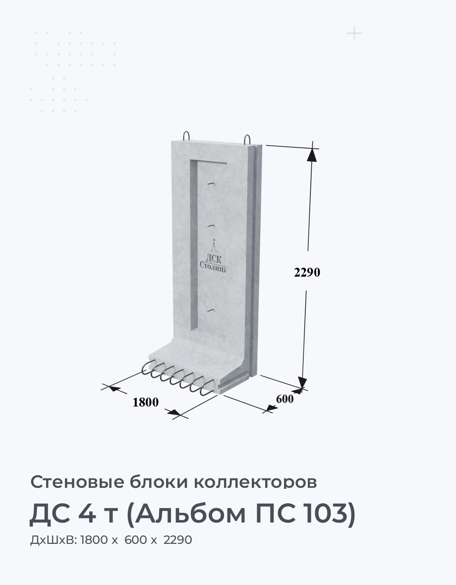 ДС 4 т (Альбом ПС 103)
