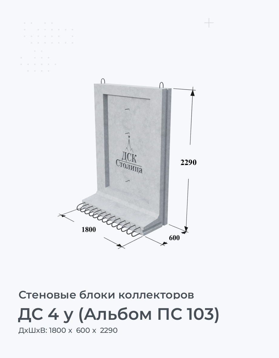 ДС 4 у (Альбом ПС 103)