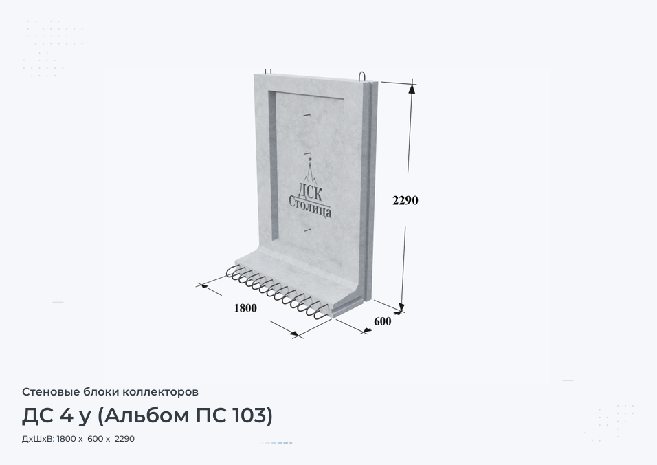 ДС 4 у (Альбом ПС 103)