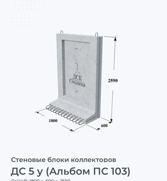 ДС 5 у (Альбом ПС 103)