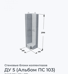 ДУ 5 (Альбом ПС 103)