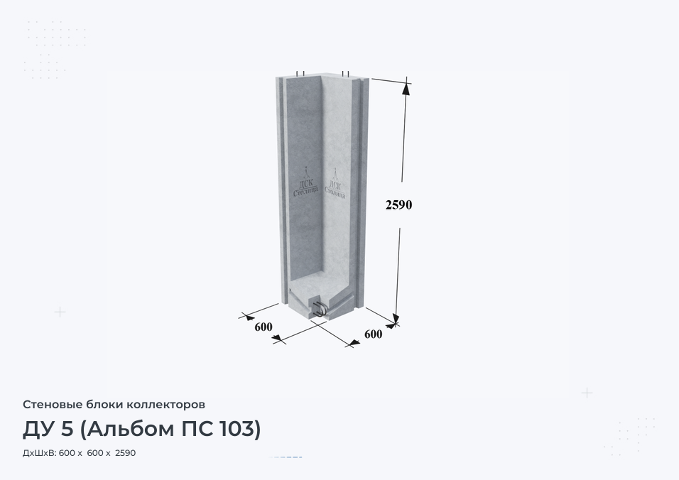 ДУ 5 (Альбом ПС 103)