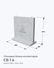 СБ 1 а