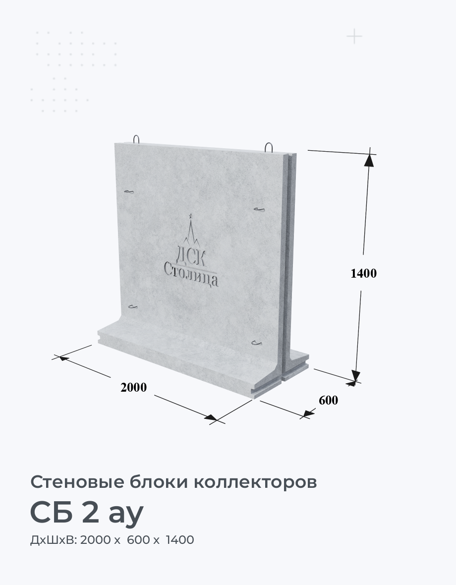 СБ 2 ау