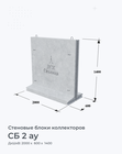 СБ 2 ау