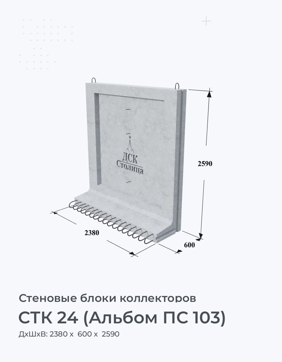СТК 24 (Альбом ПС 103)