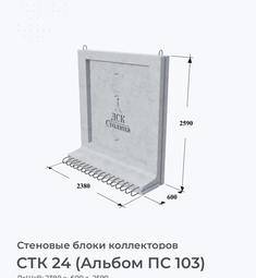 СТК 24 (Альбом ПС 103)