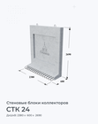 СТК 24