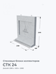СТК 24