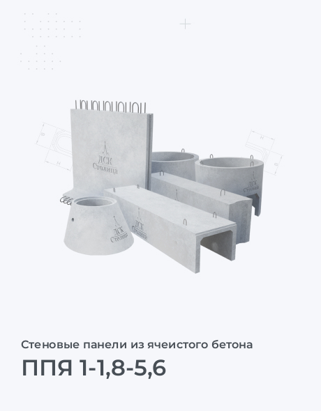 ППЯ 1-1,8-5,6