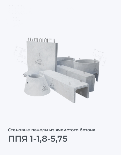 ППЯ 1-1,8-5,75