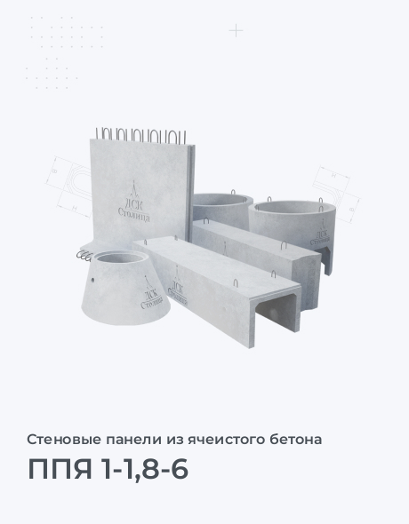 ППЯ 1-1,8-6